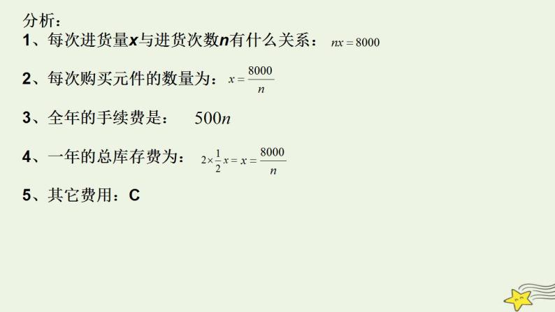 高中数学北师大版必修1 第四章 2.2 用函数模型解决实际问题 课件（12张）06