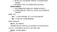 北师大版必修11.2利用二分法求方程的近似解教学设计