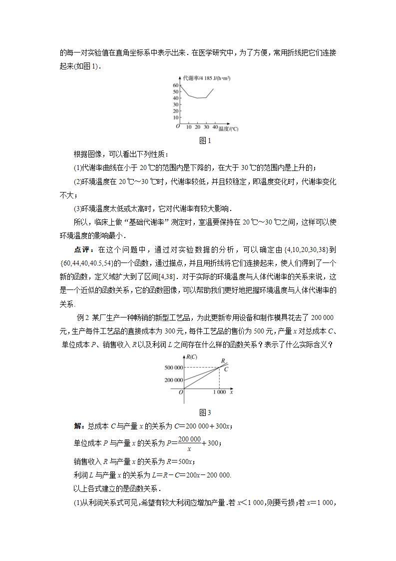 高中数学北师大版必修1 第四章 2.1 实际问题的函数刻画 教案02