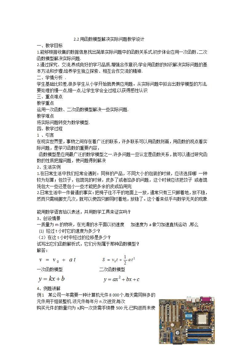 高中数学北师大版必修1 第四章 2.2 用函数模型解决实际问题 教案101