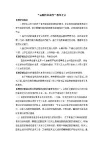 高中数学北师大版必修13函数的单调性教案设计