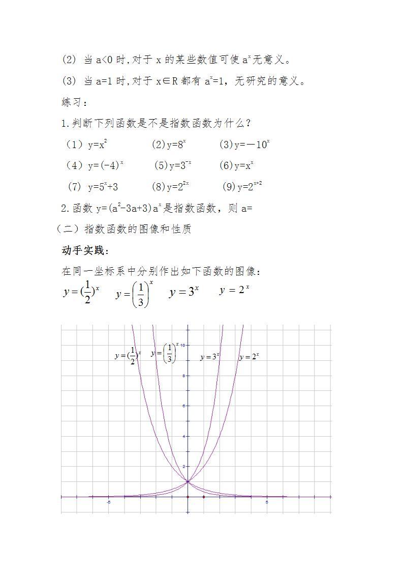 高中数学北师大版必修1 第三章 3.3 指数函数的图像和性质 教案103