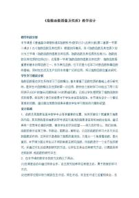 高中数学北师大版必修13.3指数函数的图像和性质教案设计