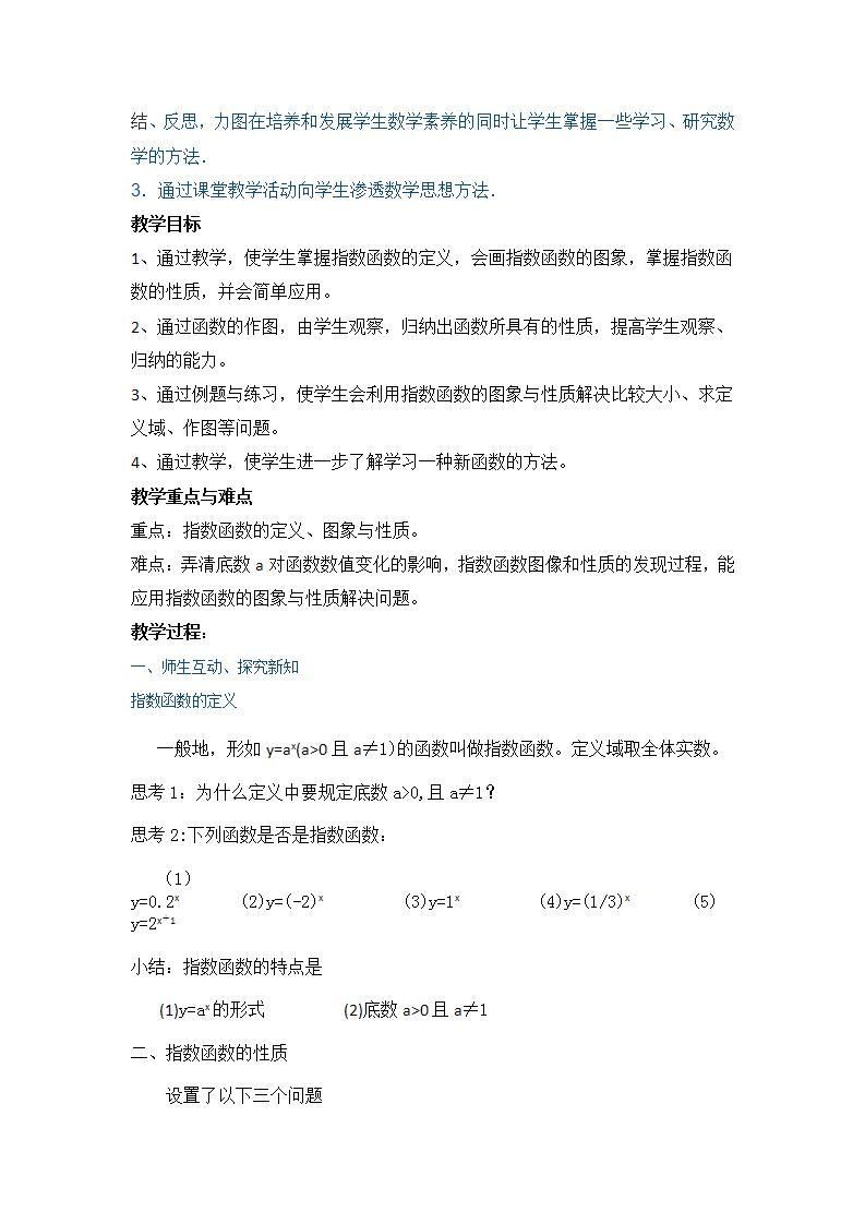 高中数学北师大版必修1 第三章 3.3 指数函数的图像和性质 教案202