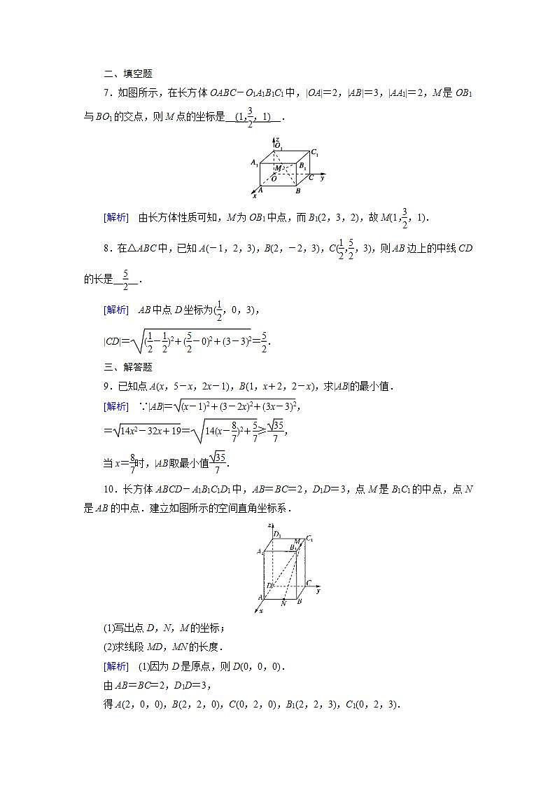 人教A版高中数学必修2-4.3 空间直角坐标系习题02