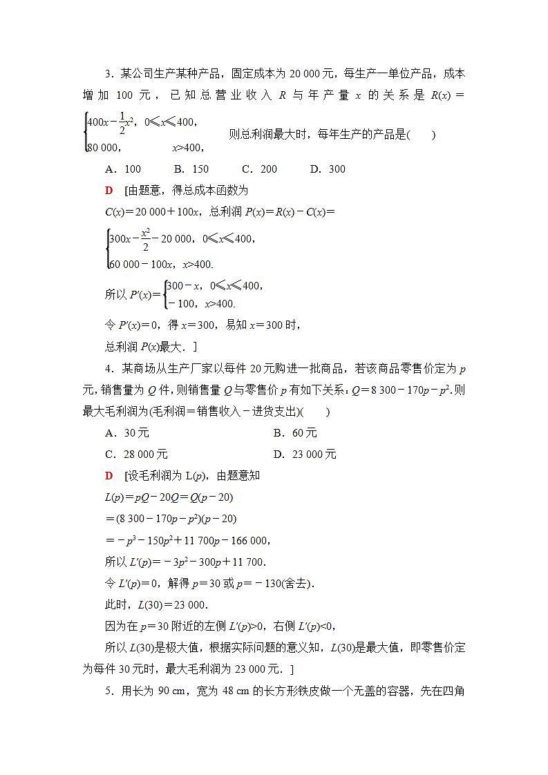 2020-2021学年新教材人教B版数学选择性必修第三册课后练习:6.3 利用导数解决实际问题+Word版含答案第2页