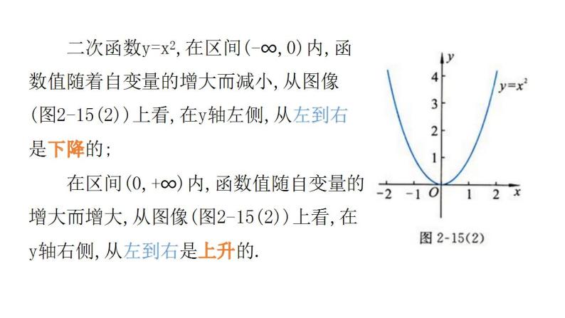 必修一2.3.函数的单调性2021-2022北师大课件PPT03