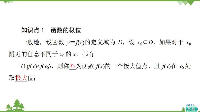 2020-2021学年新教材人教B版数学选择性必修第三册课件:第6章 6.2 6.2.2 第1课时 函数的导数与极值第5页