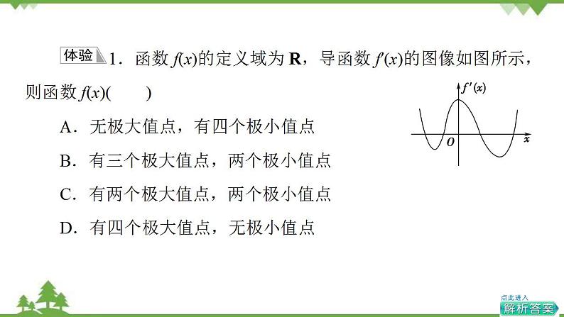 2020-2021学年新教材人教B版数学选择性必修第三册课件:第6章 6.2 6.2.2 第1课时 函数的导数与极值第8页