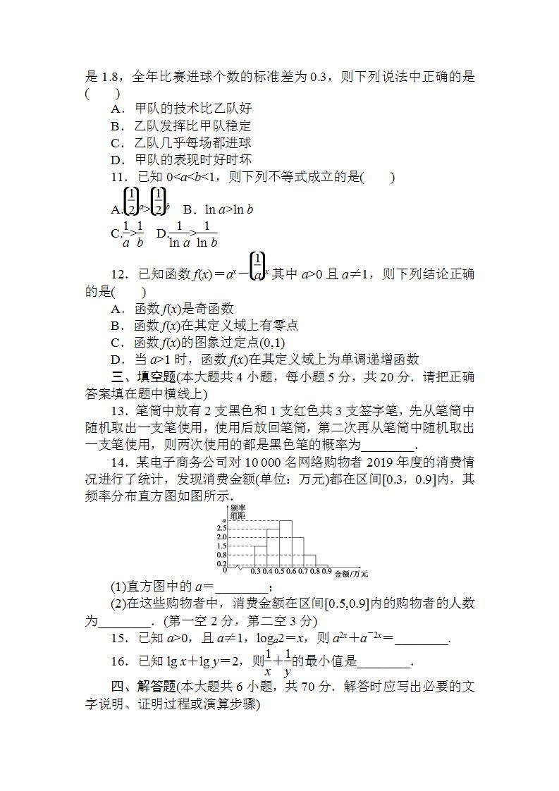 2021-2022学年新教材北师大版数学必修第一册模块检测+Word版含解析03