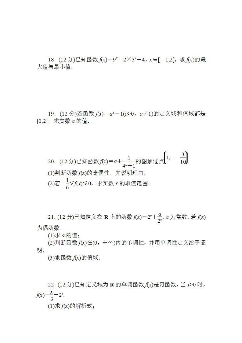 2021-2022学年新教材北师大版数学必修第一册章末检测：第三章　指数运算与指数函数+Word版含解析03