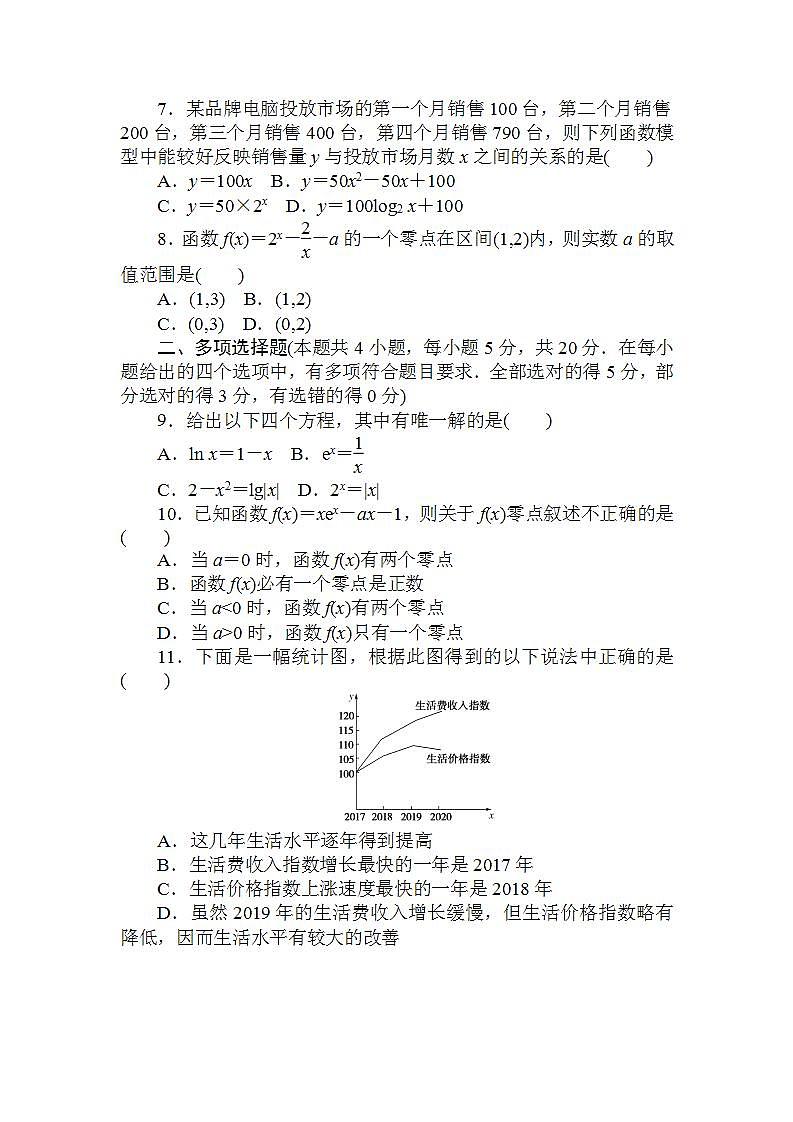 2021-2022学年新教材北师大版数学必修第一册章末检测:第五章 函数应用+Word版含解析02