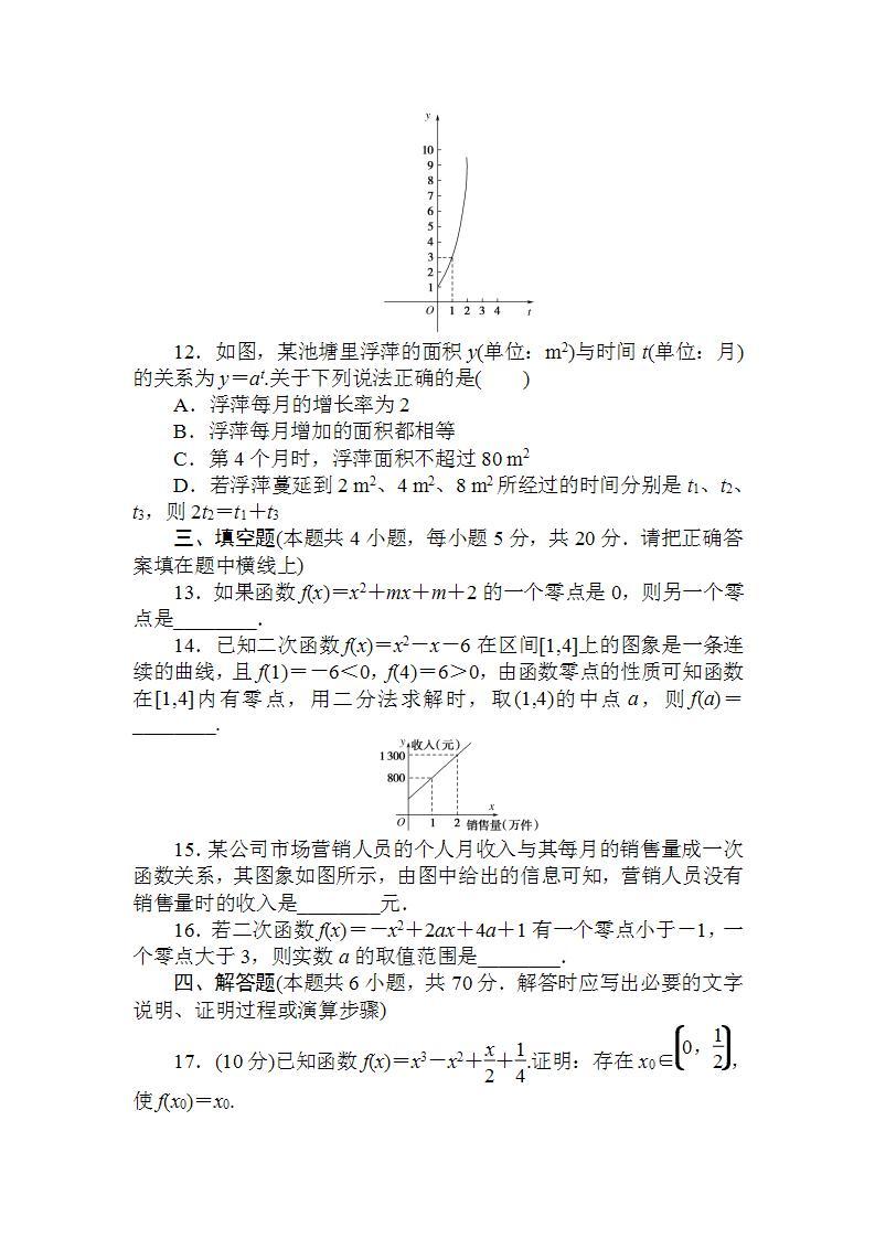 2021-2022学年新教材北师大版数学必修第一册章末检测：第五章　函数应用+Word版含解析03