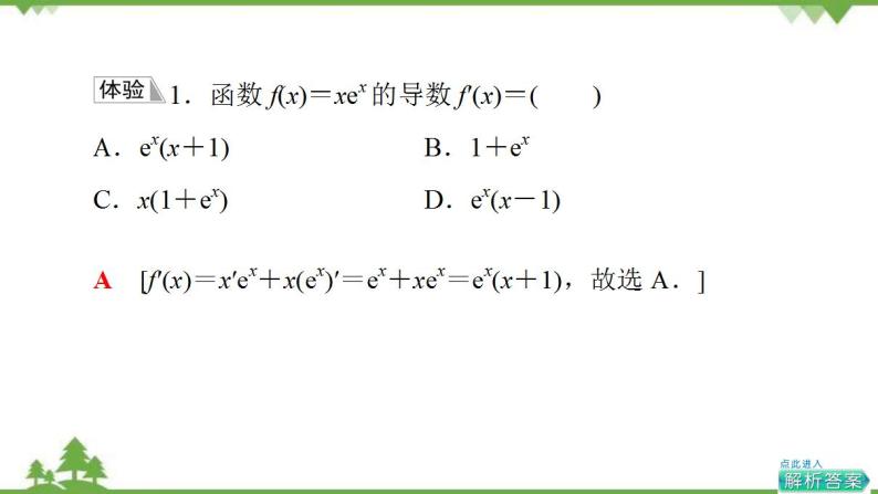 2020-2021学年新教材人教B版数学选择性必修第三册课件：第6章　6.1　6.1.4　求导法则及其应用08