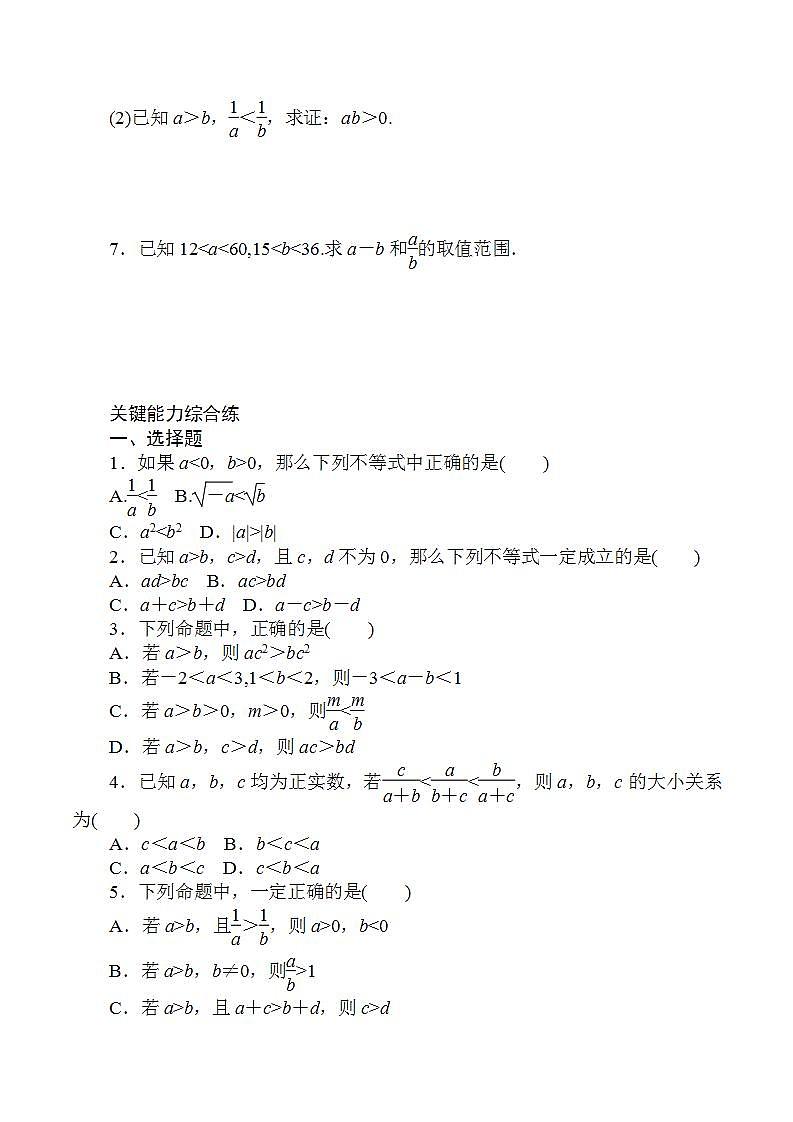 2.1.2 第2课时 等式性质与不等式性质 同步练习-2021-2022学年人教A版(2019)必修第一册第2页