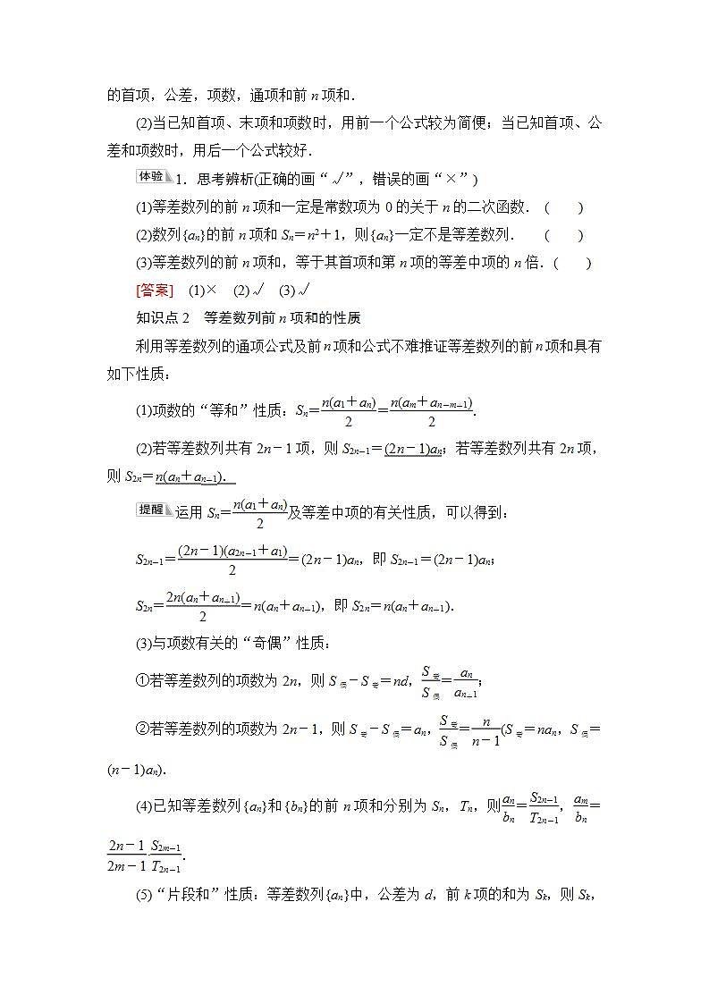 2020-2021学年新教材人教B版数学选择性必修第三册学案:第5章 5.2 5.2.2 等差数列的前n项和+Word版含答案第2页