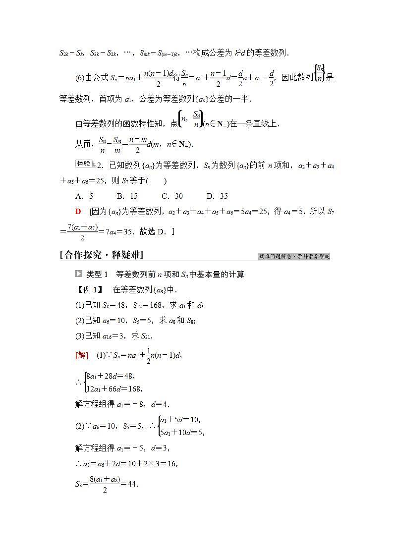 2020-2021学年新教材人教B版数学选择性必修第三册学案:第5章 5.2 5.2.2 等差数列的前n项和+Word版含答案第3页