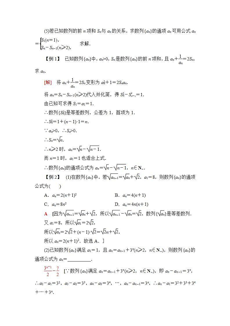 2020-2021学年新教材人教B版数学选择性必修第三册学案:第5章 数列+章末综合提升+Word版含答案02
