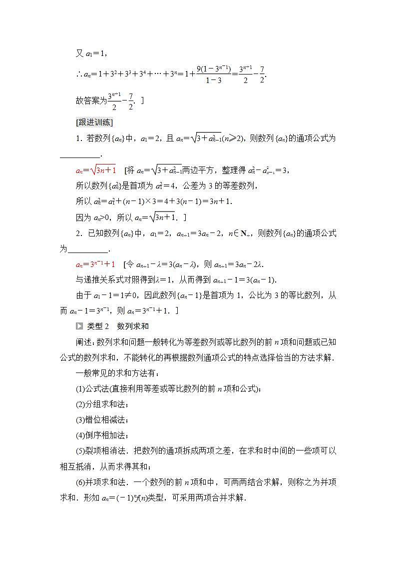 2020-2021学年新教材人教B版数学选择性必修第三册学案:第5章 数列+章末综合提升+Word版含答案03