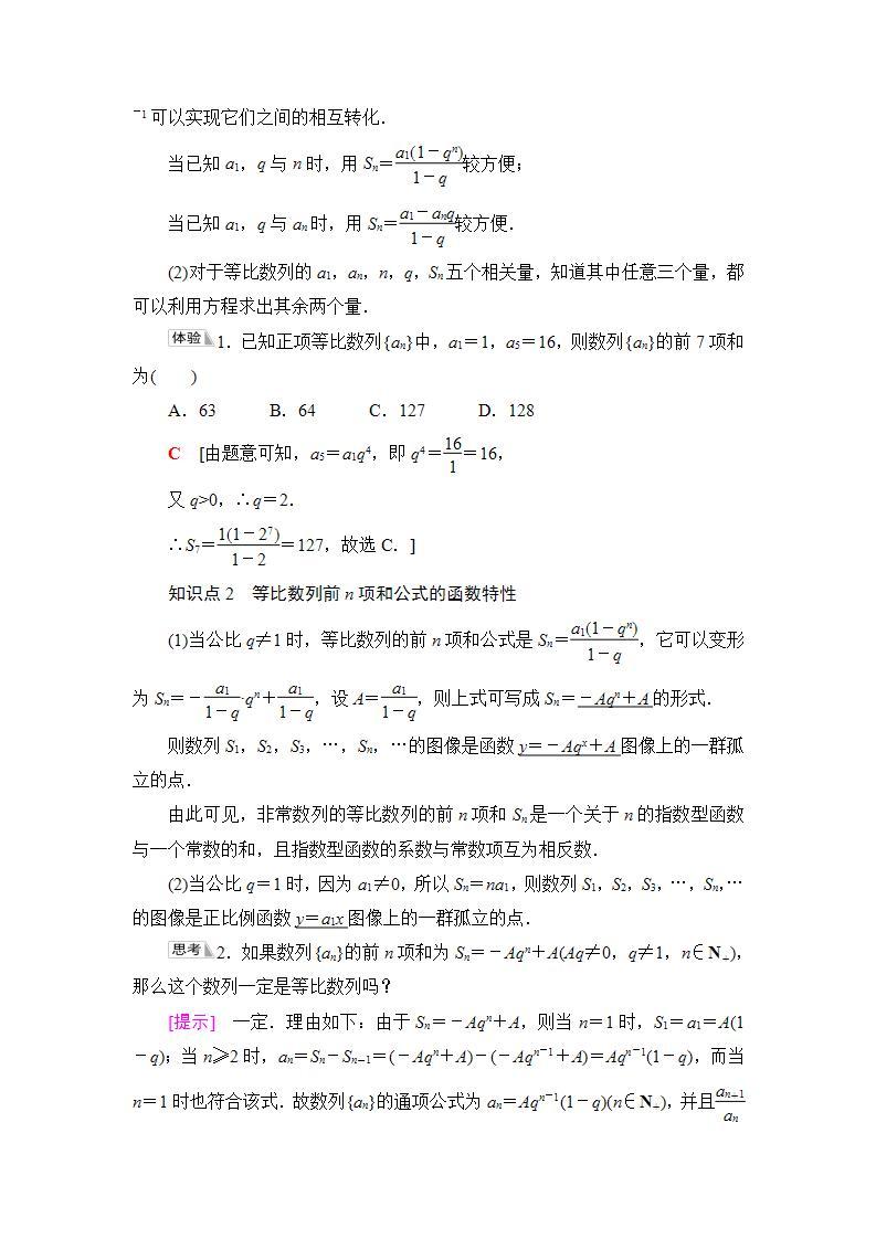 2020-2021学年新教材人教B版数学选择性必修第三册学案：第5章　5.3　5.3.2　等比数列的前n项和+Word版含答案02