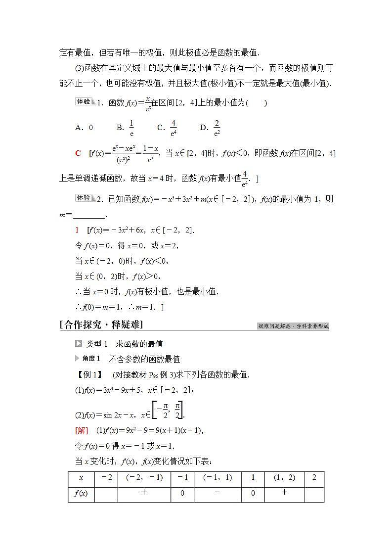 2020-2021学年新教材人教B版数学选择性必修第三册学案:第6章 6.2 6.2.2 第2课时 函数最值的求法+Word版含答案第2页