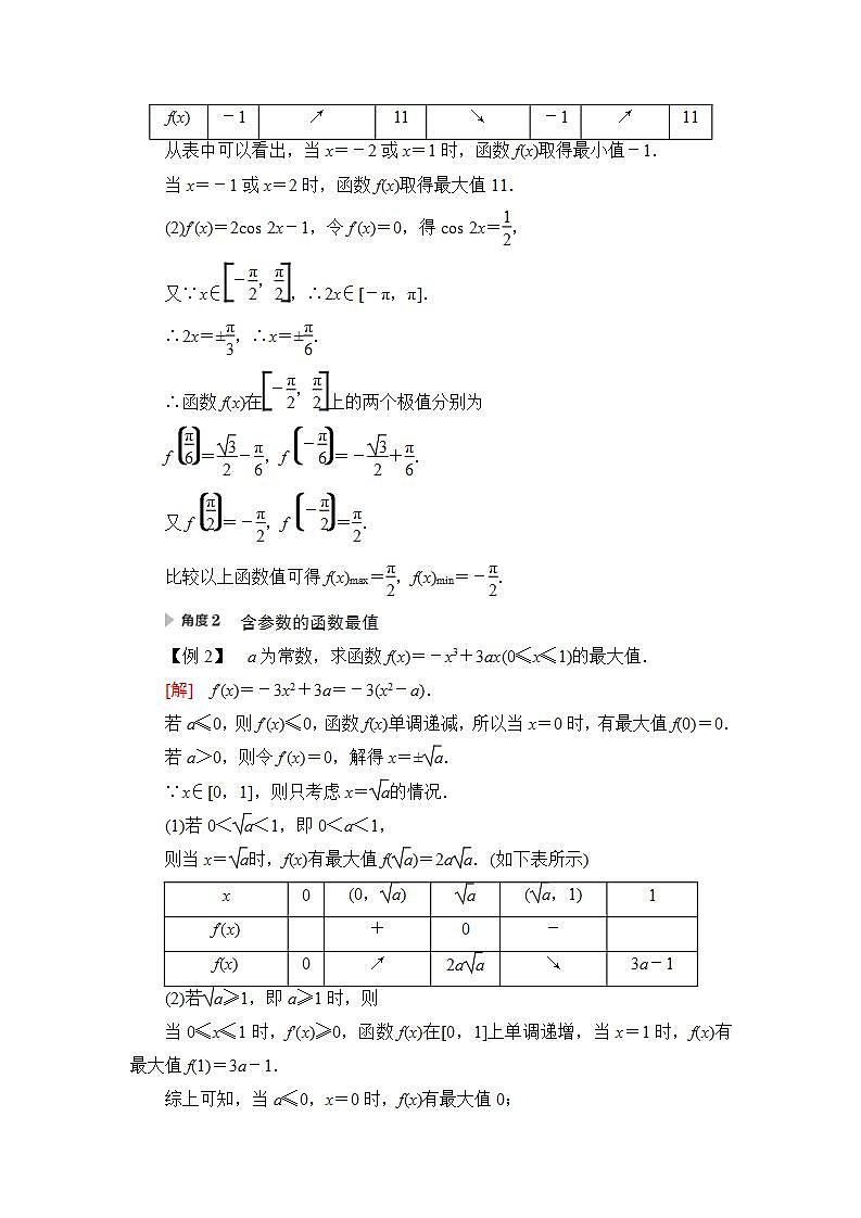 2020-2021学年新教材人教B版数学选择性必修第三册学案:第6章 6.2 6.2.2 第2课时 函数最值的求法+Word版含答案第3页