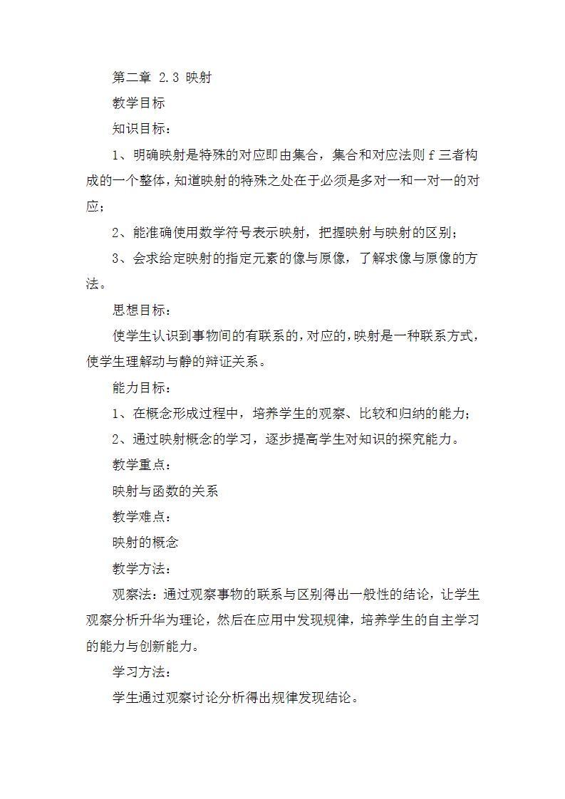 高中数学北师大版必修1 第二章 2.3 映射 教案401