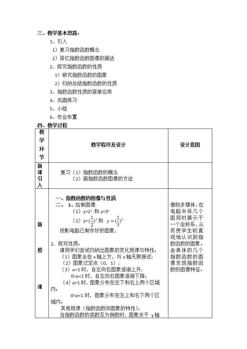 高中数学北师大版必修1 第三章 3.3 指数函数的图像和性质 教案302