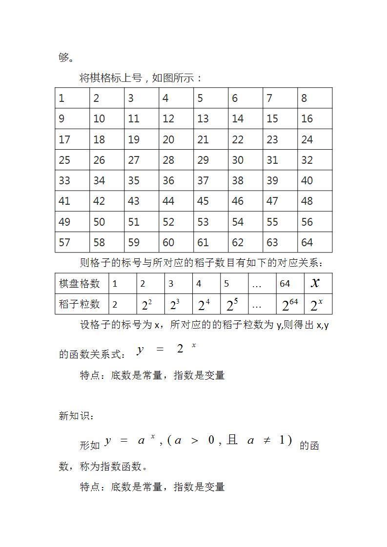 高中数学北师大版必修1 第三章 3.3 指数函数的图像和性质 教案503