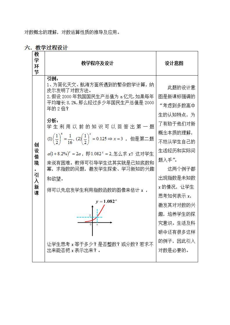 高中数学北师大版必修1 第三章 4.1 对数及其运算 教案102