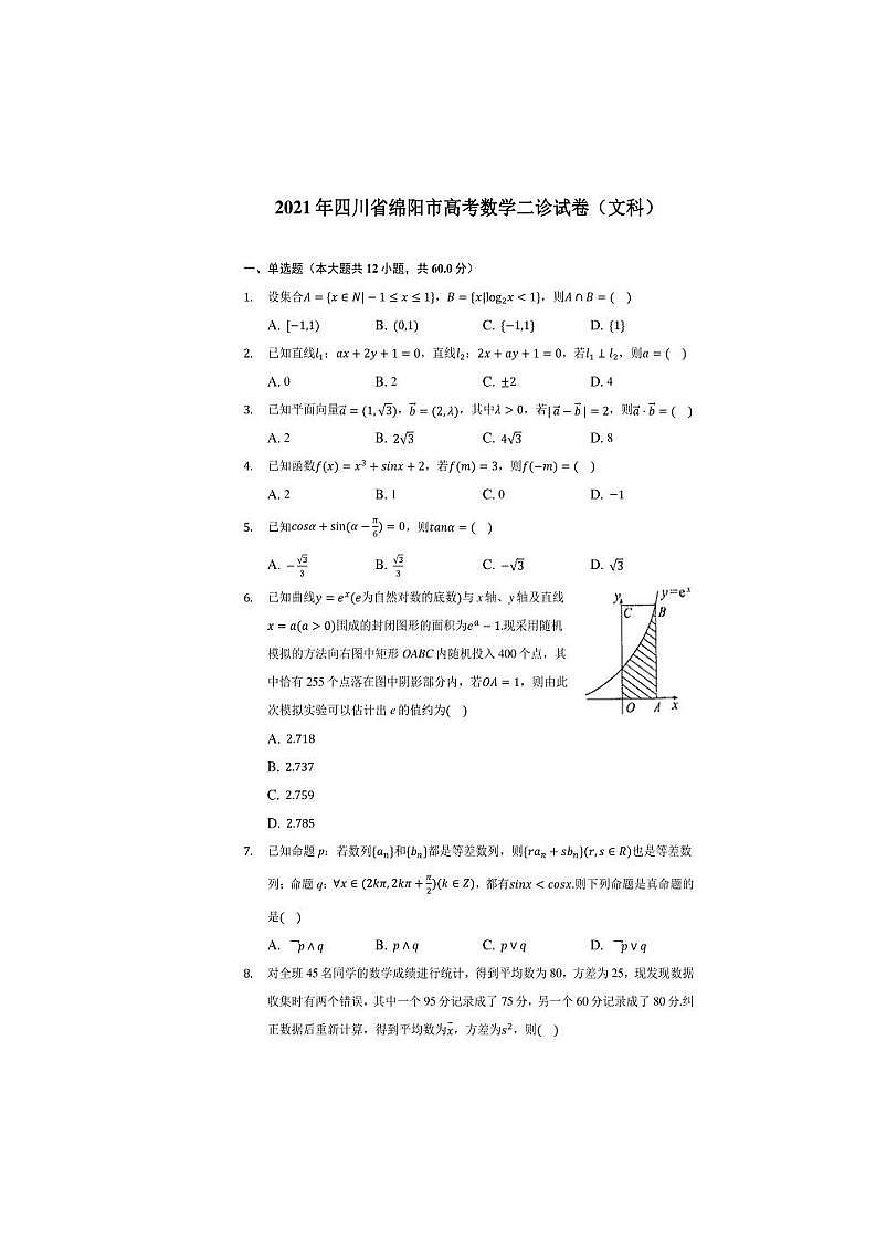 2021年四川绵阳二诊文科数学试卷+答案第1页