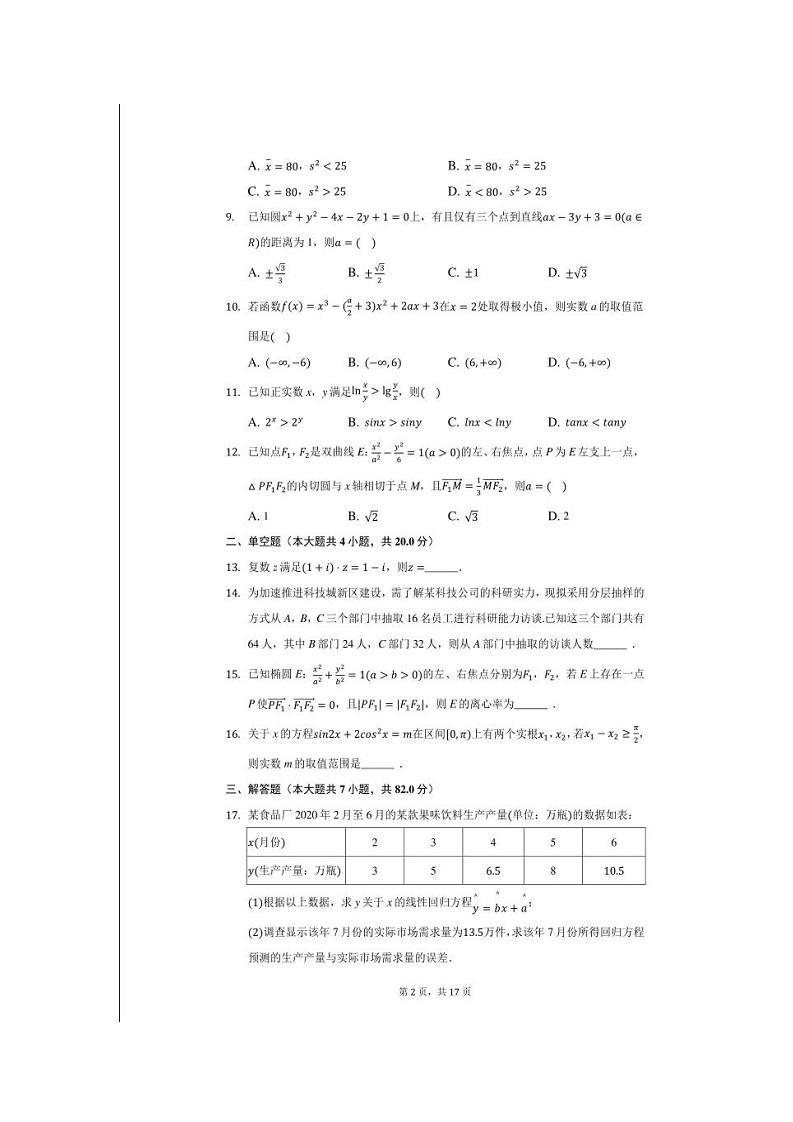 2021年四川绵阳二诊文科数学试卷+答案02