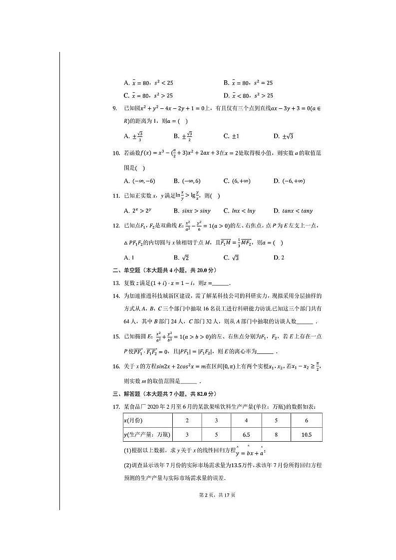 2021年四川绵阳二诊文科数学试卷+答案第2页