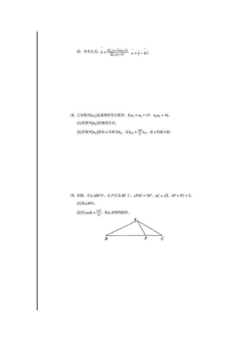 2021年四川绵阳二诊文科数学试卷+答案第3页