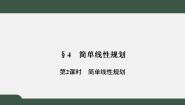 2021学年4.2简单线性规划课文内容课件ppt