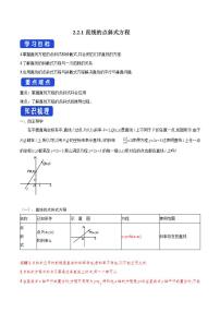 人教A版 (2019)选择性必修 第一册2.2 直线的方程学案设计