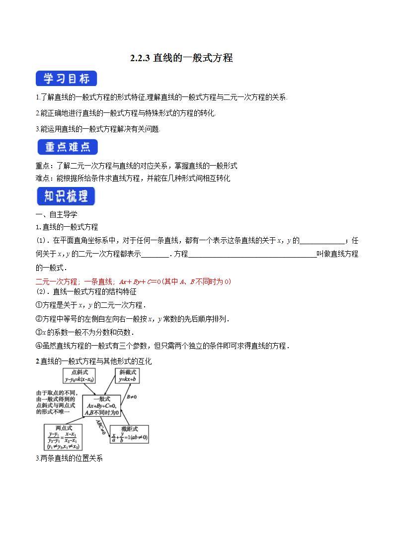 2021年人教版高中数学选择性必修第一册2.2.3《直线的一般式方程》导学案(含答案)01