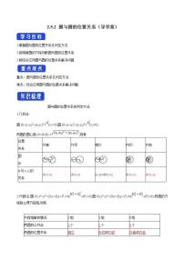 数学选择性必修 第一册2.5 直线与圆、圆与圆的位置学案