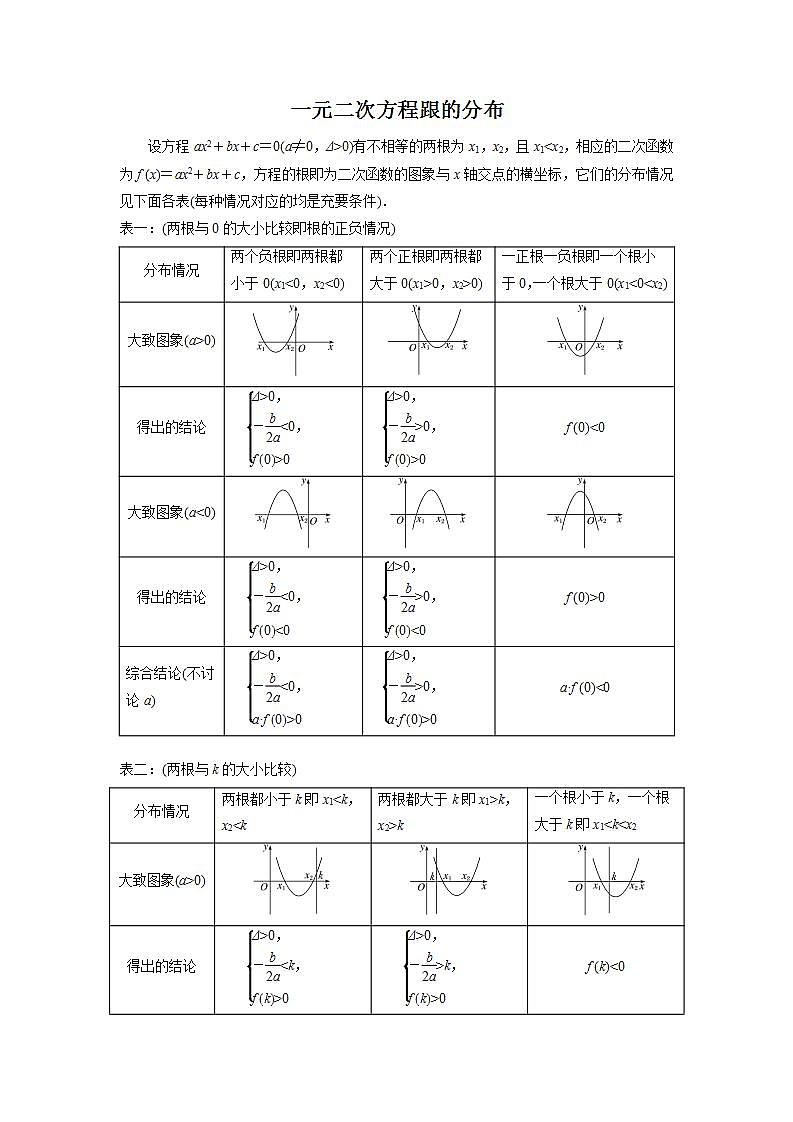 北师大版高中数学必修5第3章-一元二次方程跟的分布教案01