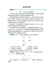 2021学年第一章 空间几何体综合与测试教学设计