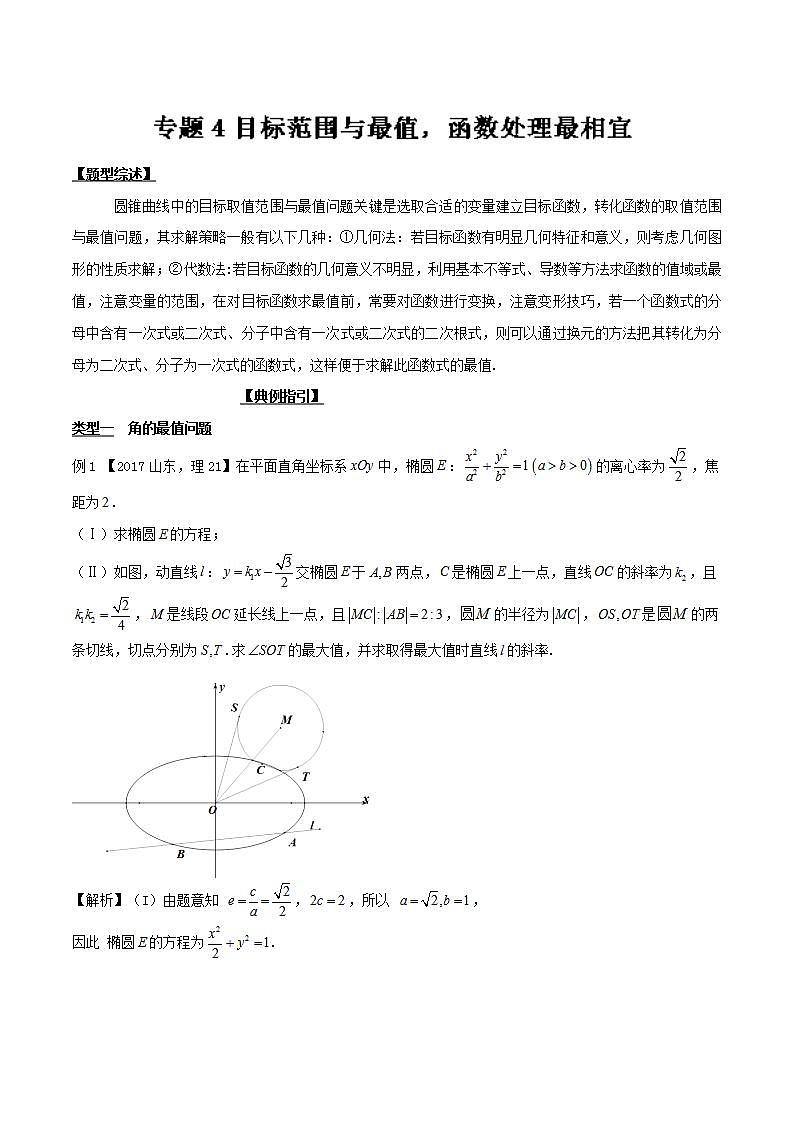 备战2022年高考数学压轴题专题3.4 目标范围与最值函数处理最相宜第1页