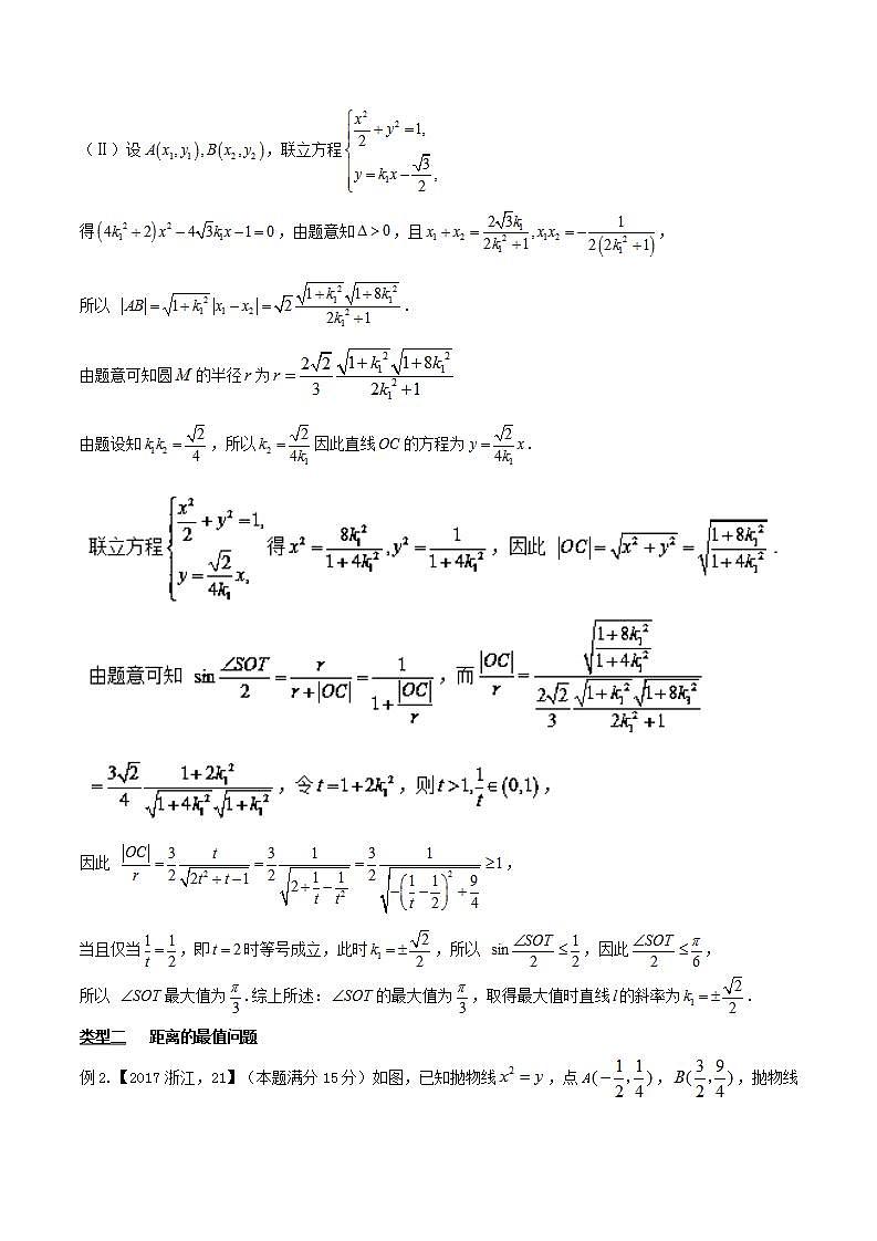 备战2022年高考数学压轴题专题3.4 目标范围与最值函数处理最相宜第2页