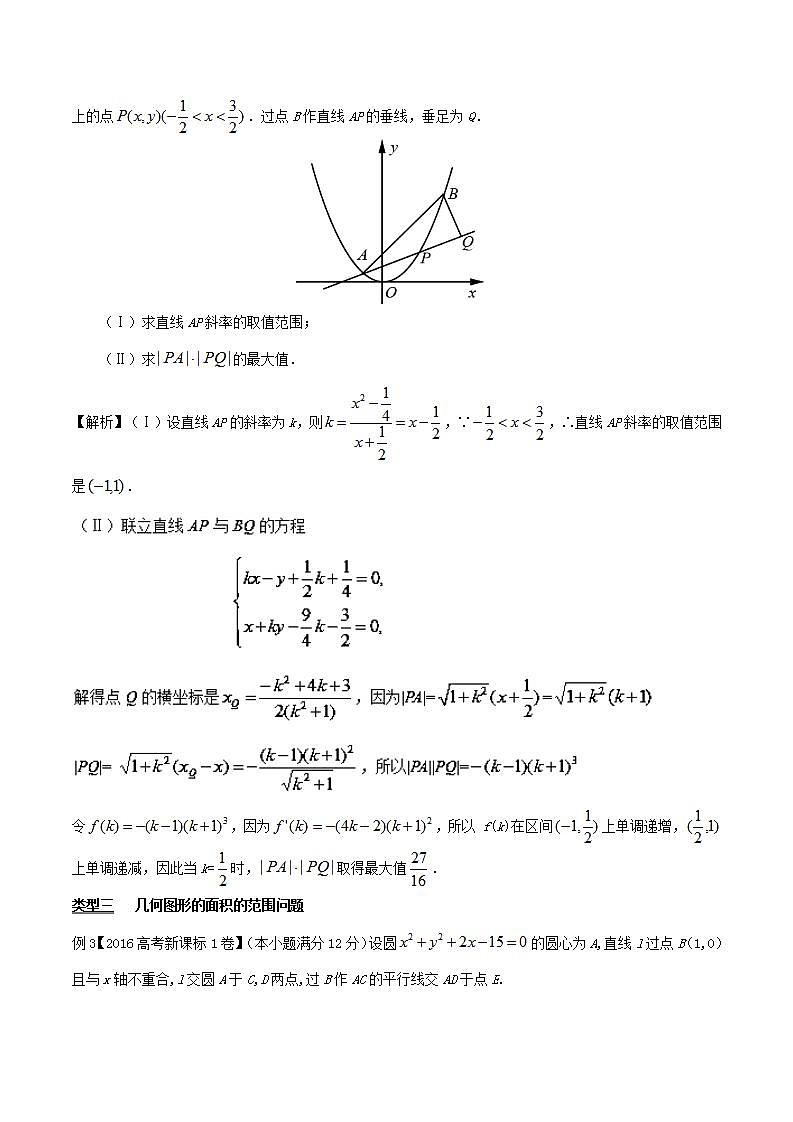 备战2022年高考数学压轴题专题3.4 目标范围与最值函数处理最相宜第3页