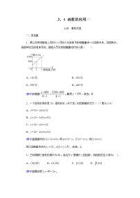 人教A版 (2019)必修 第一册3.4 函数的应用(一)课堂检测