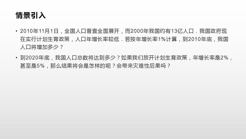 人教A版(2019)高中数学必修1第四章-4.2.2 第一课时 指数函数的图象与性质课件第2页