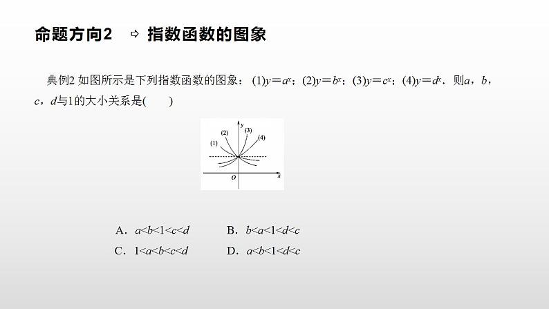 人教A版(2019)高中数学必修1第四章-4.2.2 第一课时 指数函数的图象与性质课件第8页