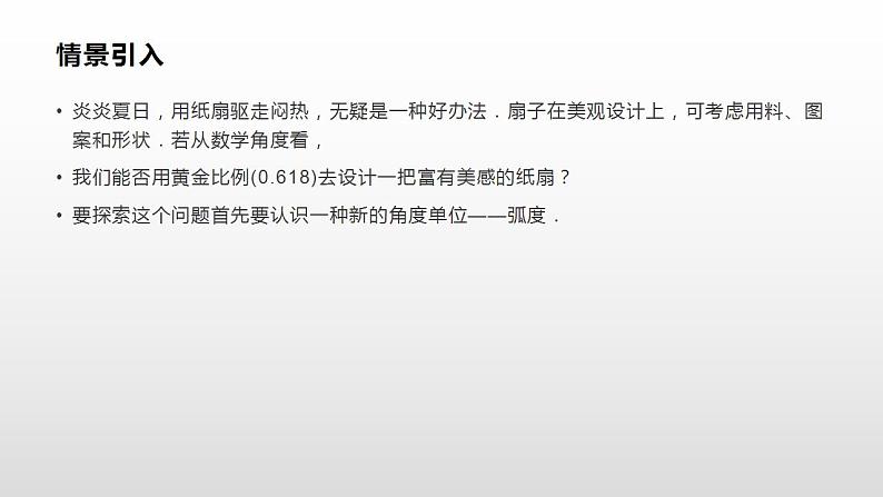 人教A版(2019)高中数学必修1-5.1.2 弧度制课件02
