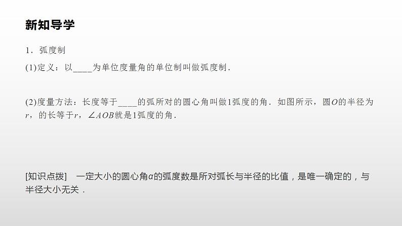 人教A版(2019)高中数学必修1-5.1.2 弧度制课件03