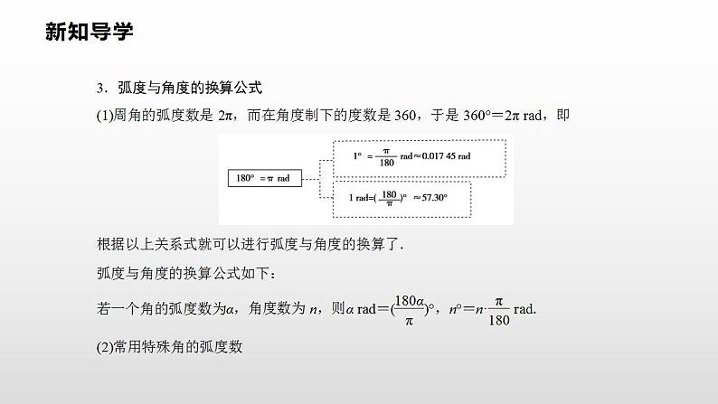 人教A版(2019)高中数学必修1-5.1.2 弧度制课件05
