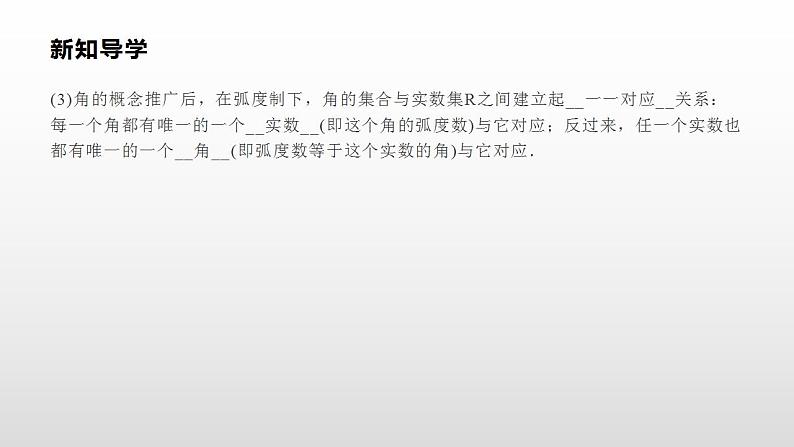 人教A版(2019)高中数学必修1-5.1.2 弧度制课件07